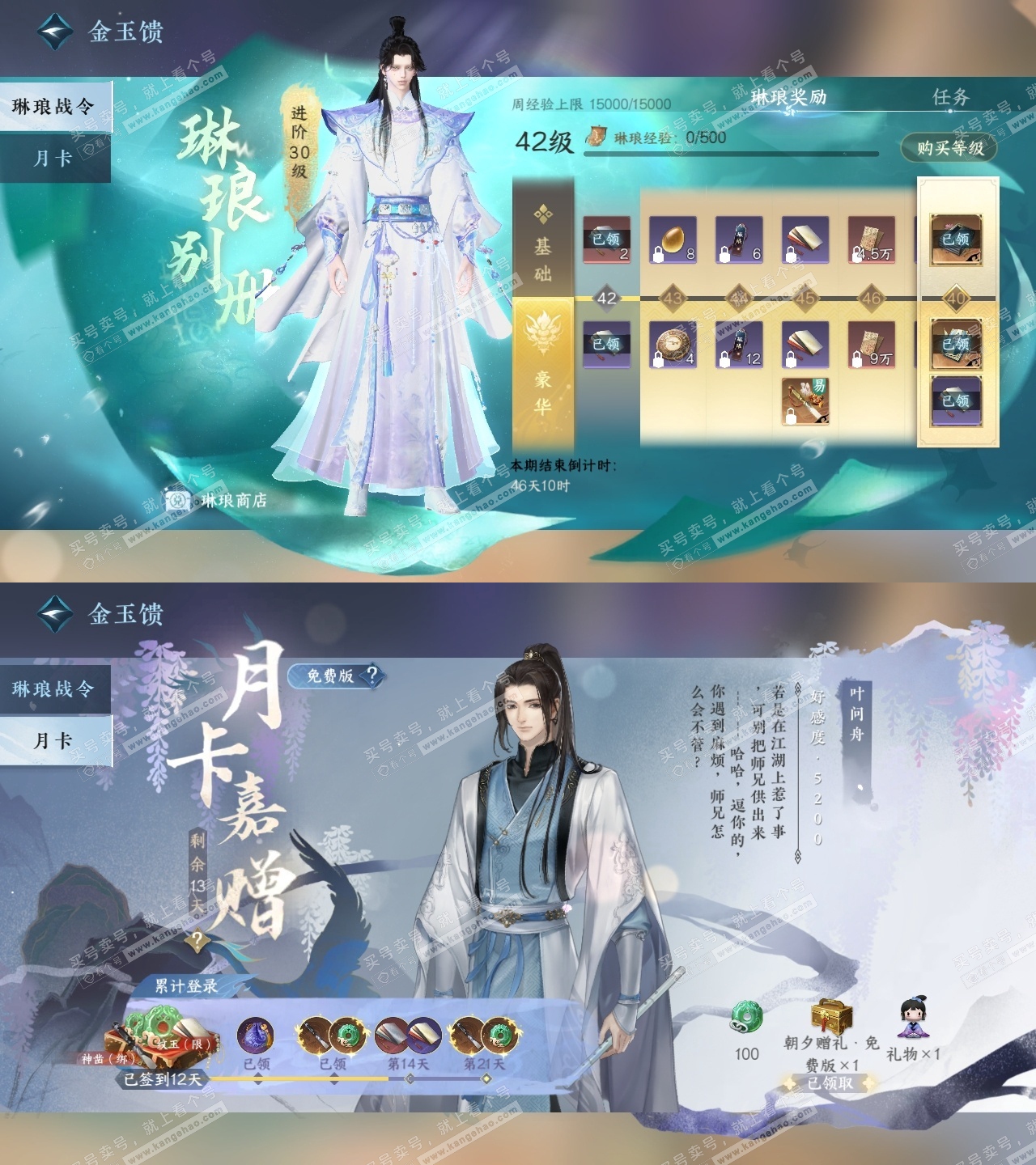 NSH317448逆水寒手游账号详情图37