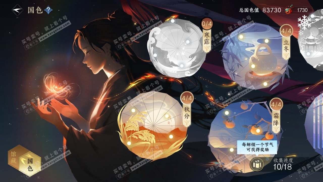 NSH317448逆水寒手游账号详情图13