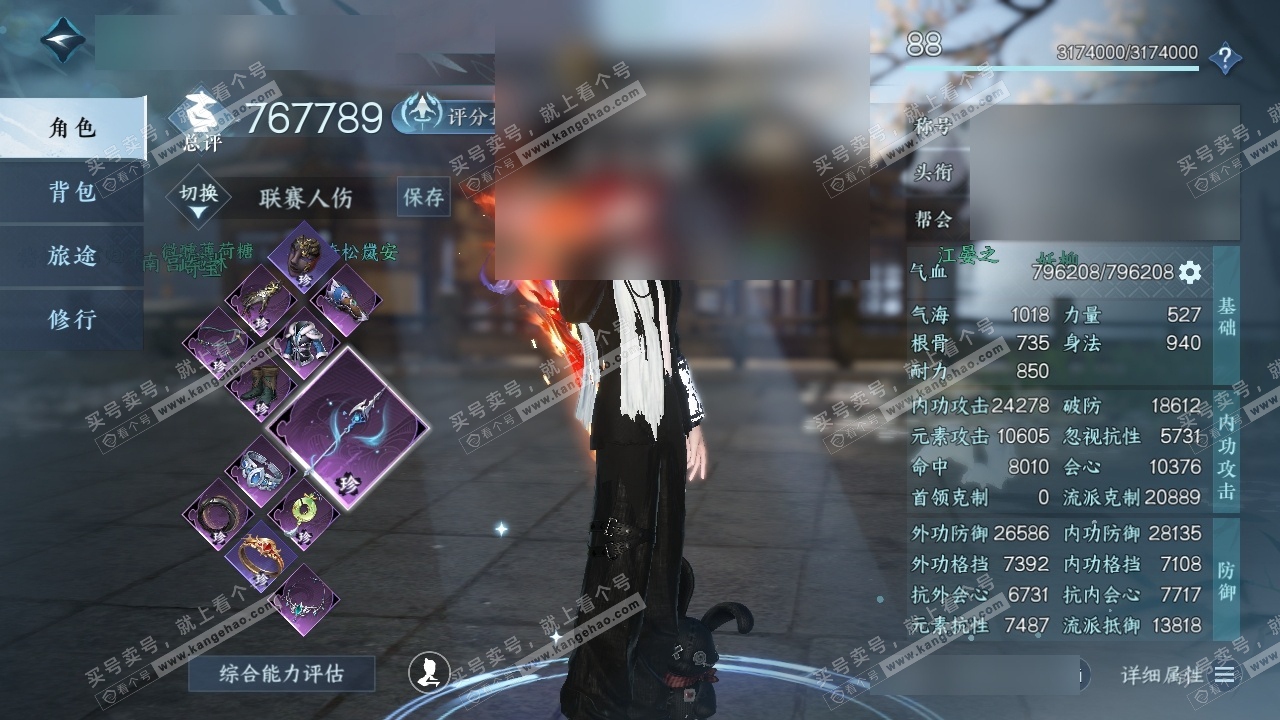 NSH317448逆水寒手游账号详情图1