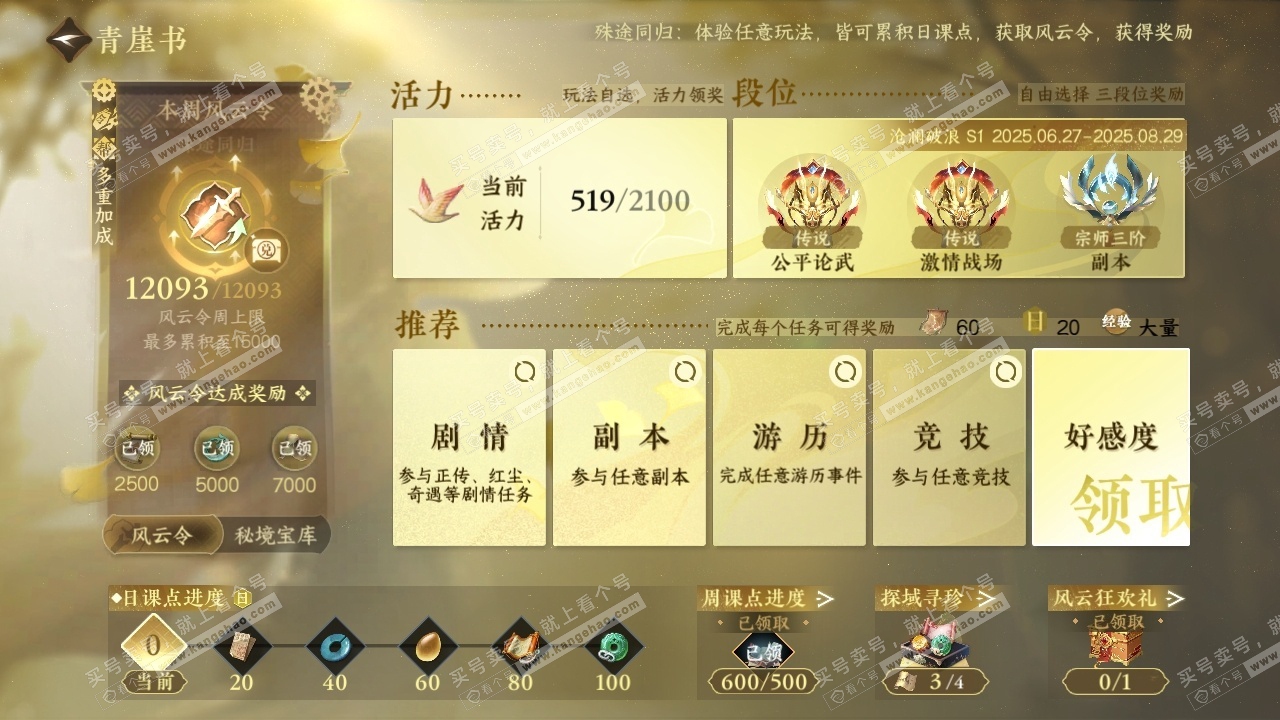 NSH317448逆水寒手游账号详情图20