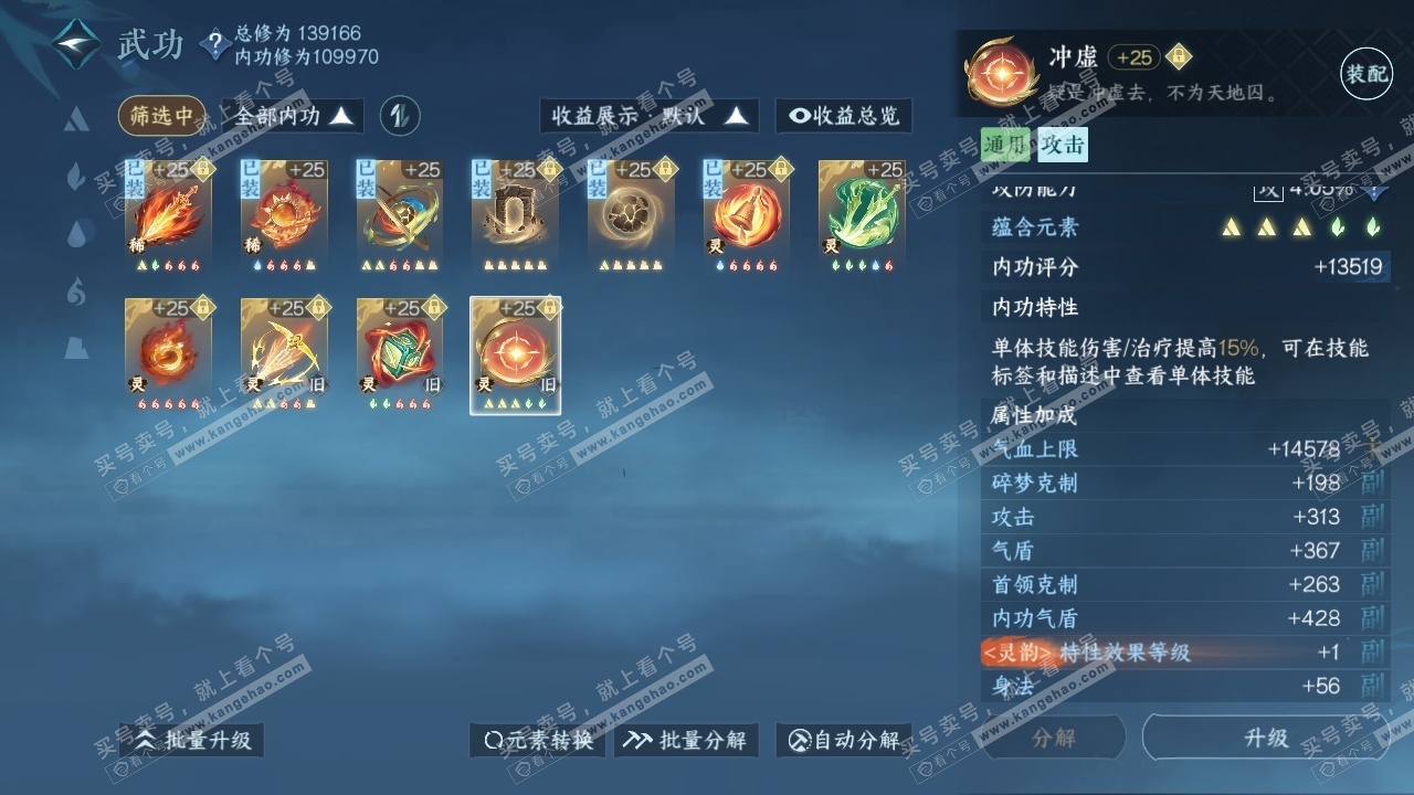 NSH317448逆水寒手游账号详情图18