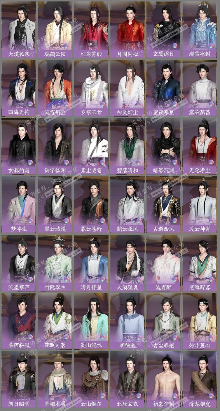 NSH317448逆水寒手游账号详情图24