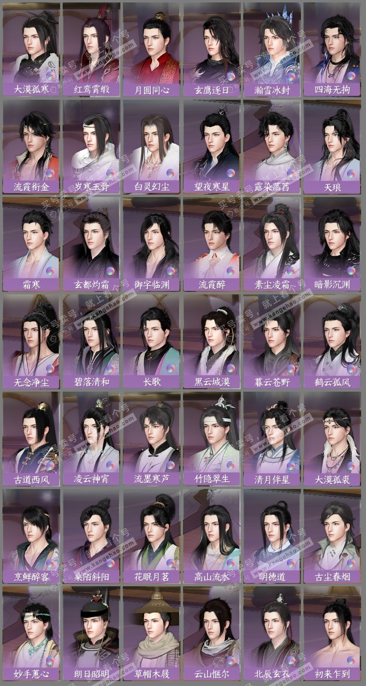 NSH317448逆水寒手游账号详情图28