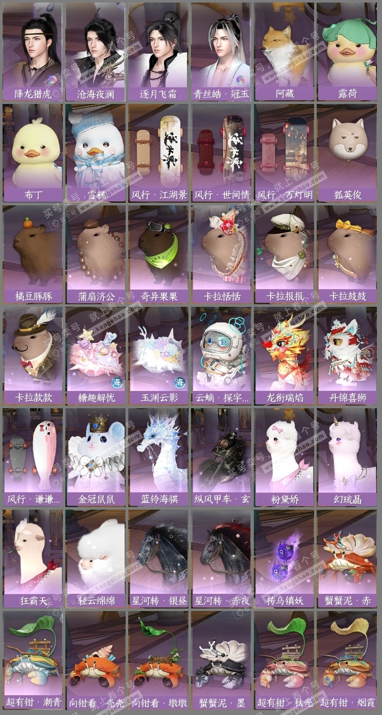 NSH317448逆水寒手游账号详情图29