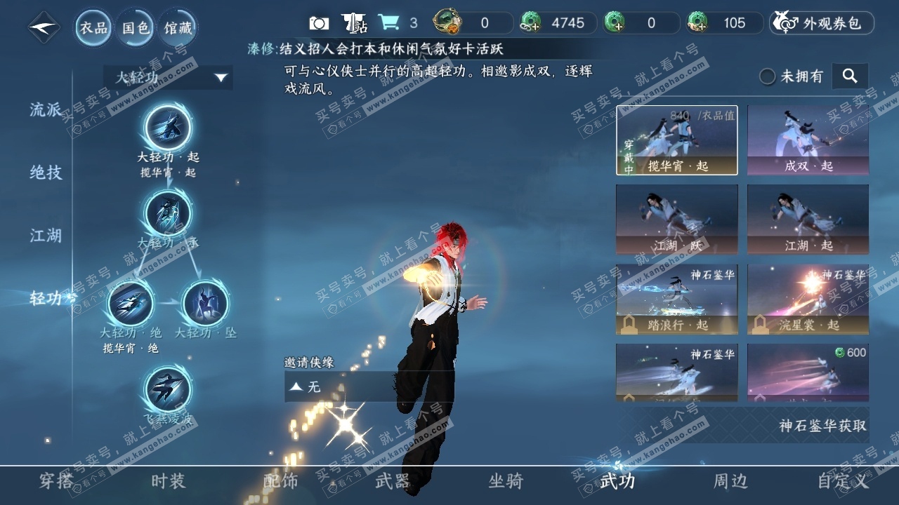 NSH317448逆水寒手游账号详情图8