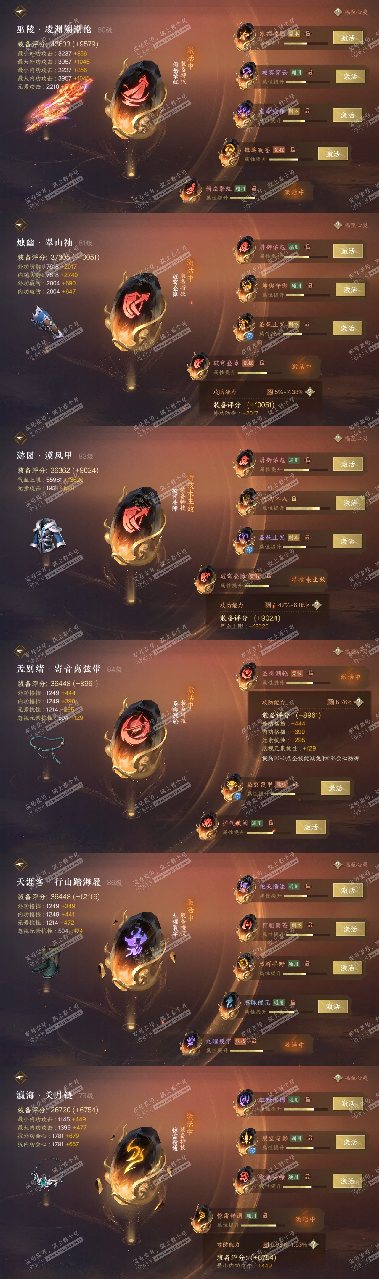 NSH317448逆水寒手游账号详情图32