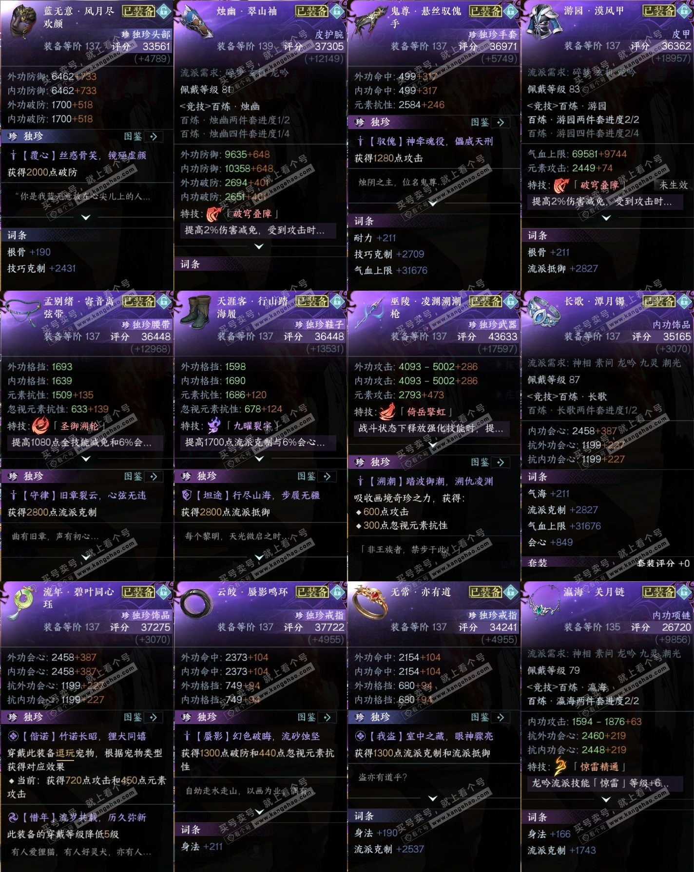 NSH317448逆水寒手游账号详情图35