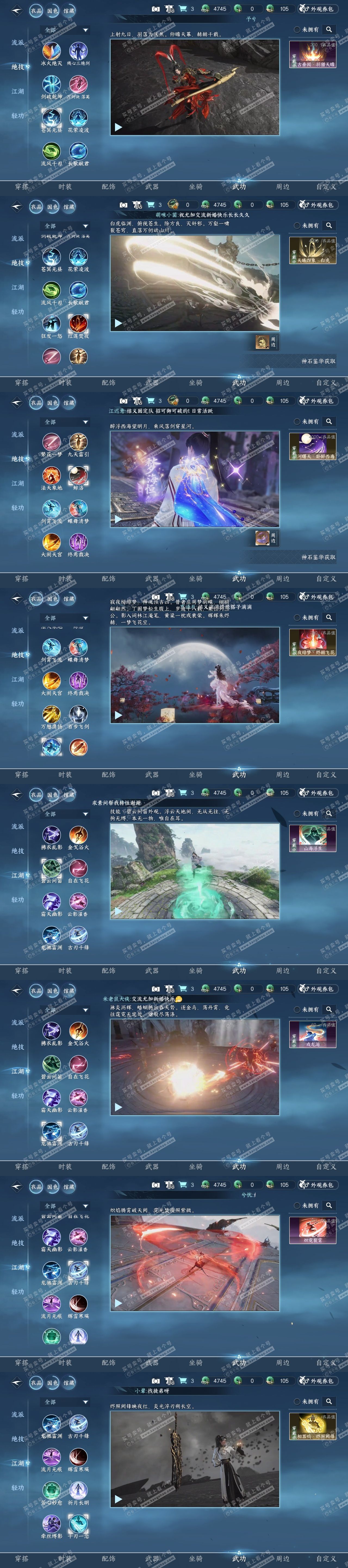 NSH317448逆水寒手游账号详情图7