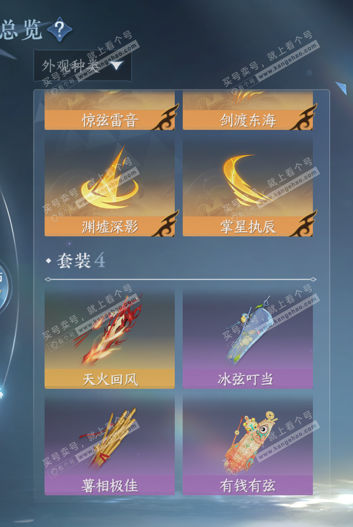 NSH317449逆水寒手游账号详情图4 NSH317449逆水寒手游账号详情图4