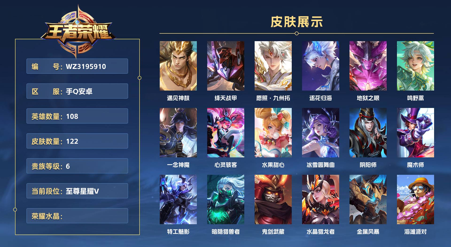 WZ3195910王者荣耀账号详情图1 WZ3195910王者荣耀账号详情图1