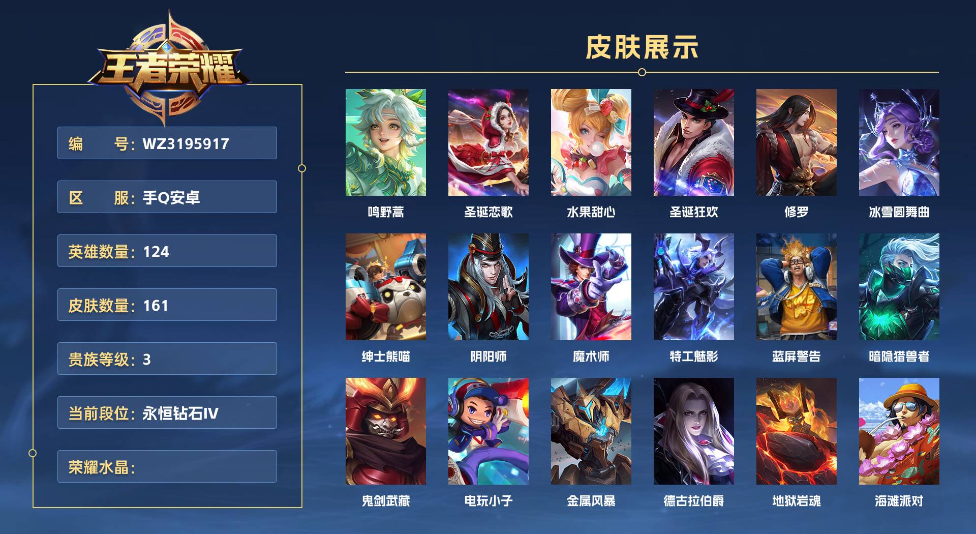 WZ3195917王者荣耀账号详情图1 WZ3195917王者荣耀账号详情图1