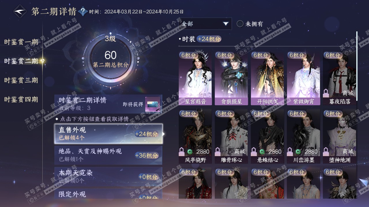 NSH317451逆水寒手游账号详情图15 NSH317451逆水寒手游账号详情图15