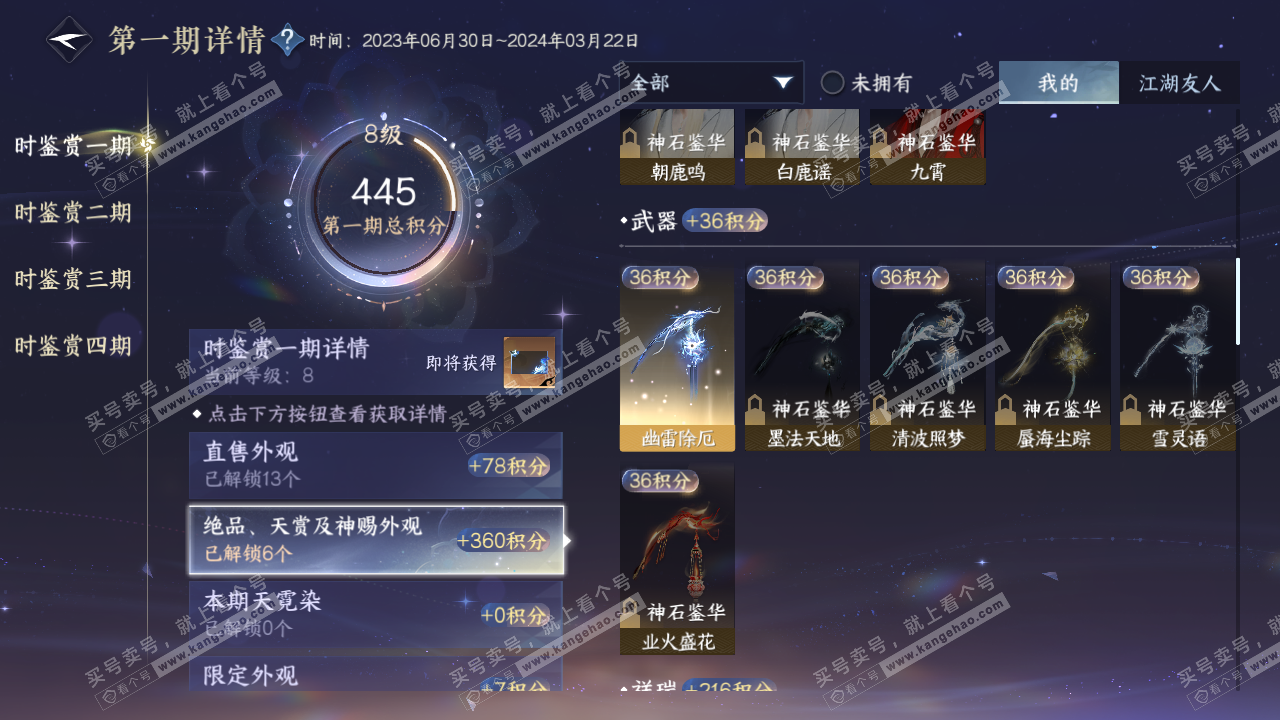 NSH317451逆水寒手游账号详情图10 NSH317451逆水寒手游账号详情图10