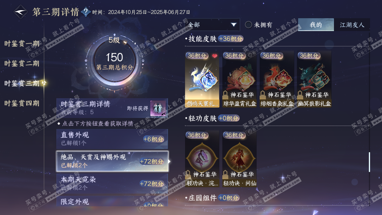NSH317451逆水寒手游账号详情图13 NSH317451逆水寒手游账号详情图13