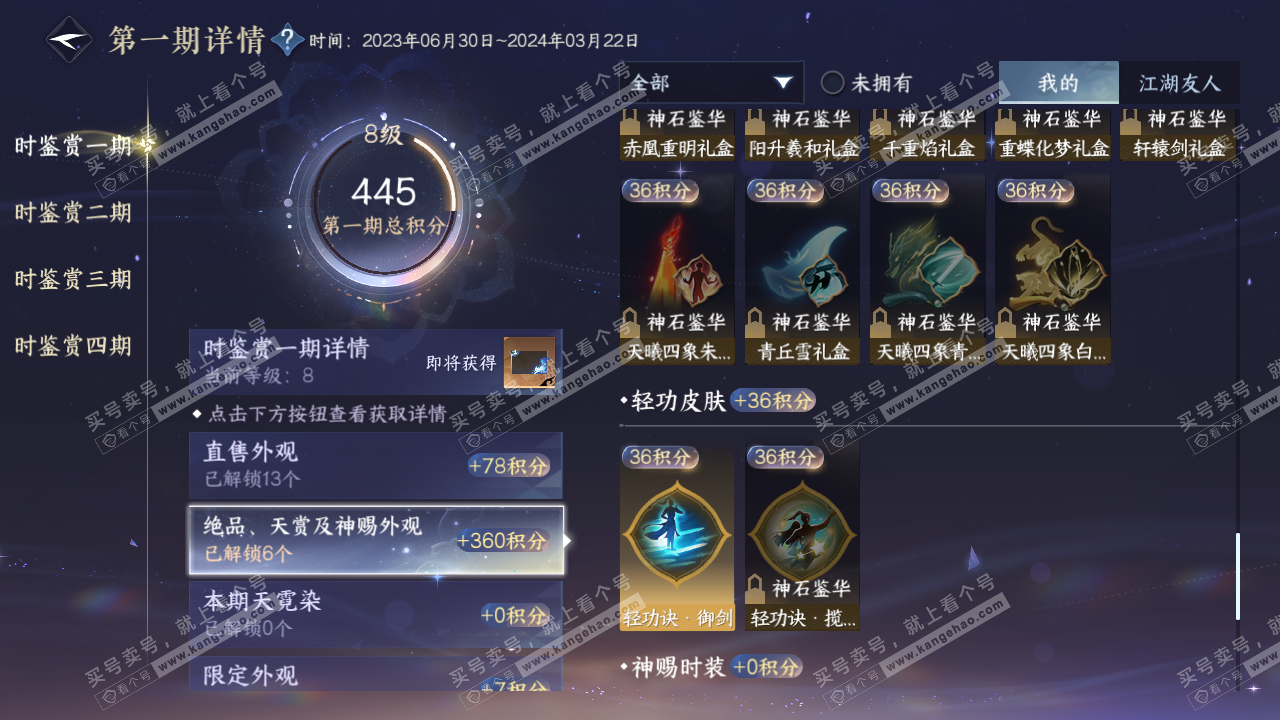 NSH317451逆水寒手游账号详情图12 NSH317451逆水寒手游账号详情图12