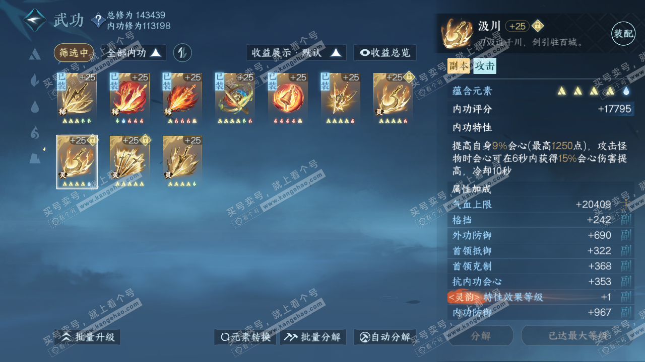 NSH317451逆水寒手游账号详情图27 NSH317451逆水寒手游账号详情图27