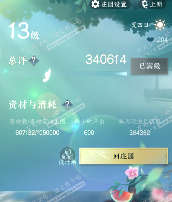 NSH317451逆水寒手游账号详情图32 NSH317451逆水寒手游账号详情图32