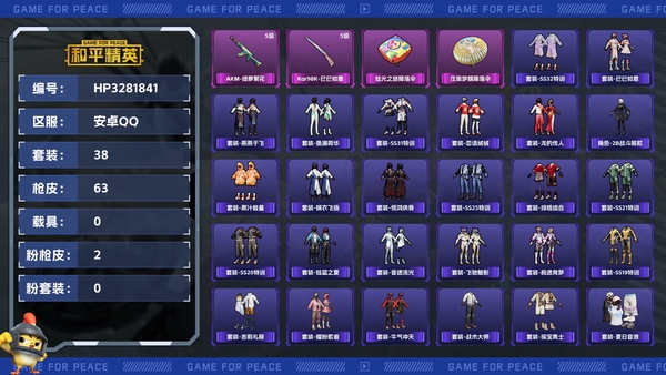 和平精英账号安卓QQ【区服】安卓QQ【等级】Lv.46【段位】英勇黄金Ⅱ【历史总热力值】15128【时装总数】163【套装数量】38【枪械数量】63【红粉枪械数量】2【战备数量】40【装备数量】51【套装】套装-黄...