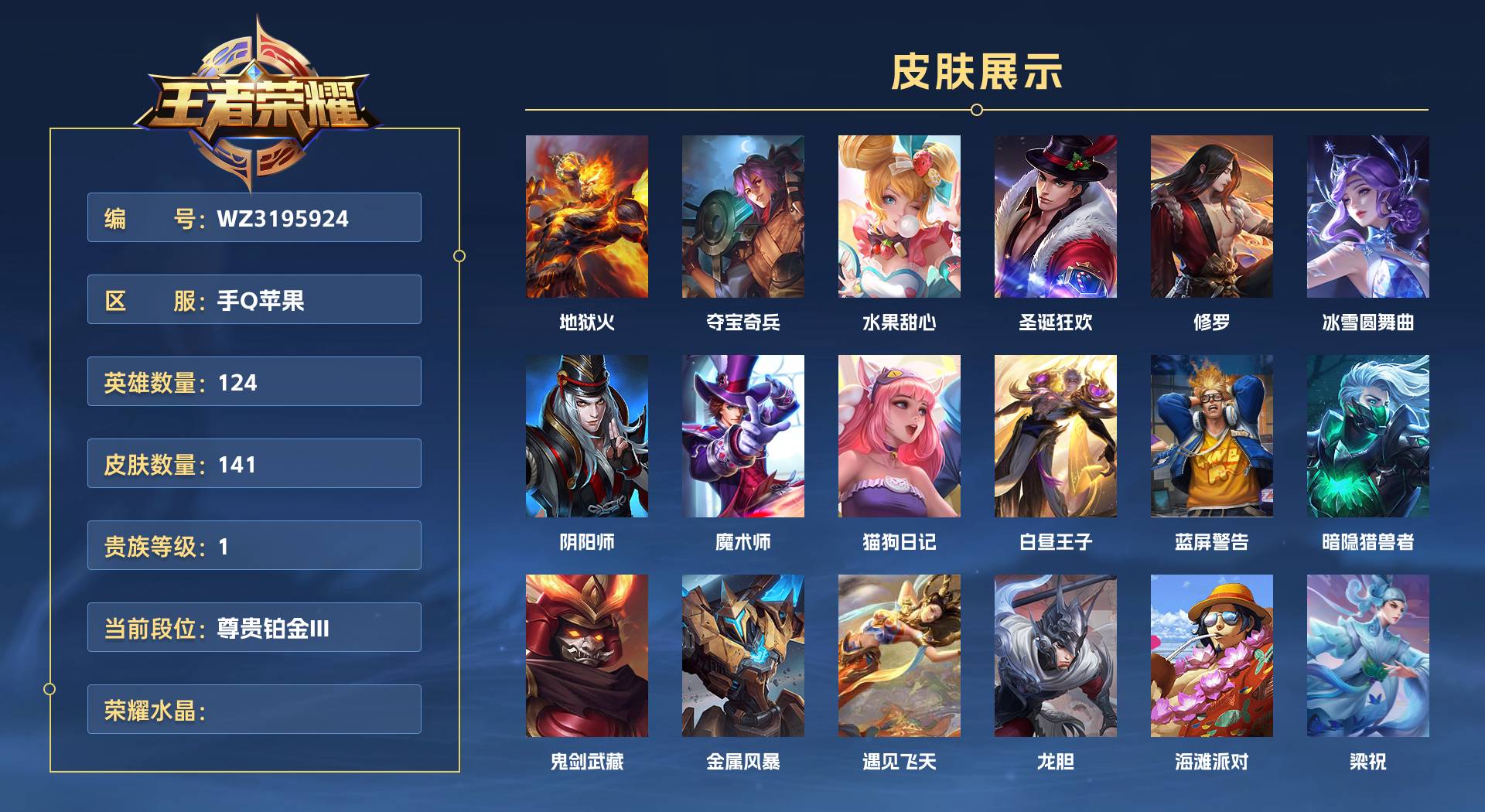WZ3195924王者荣耀账号详情图1 WZ3195924王者荣耀账号详情图1