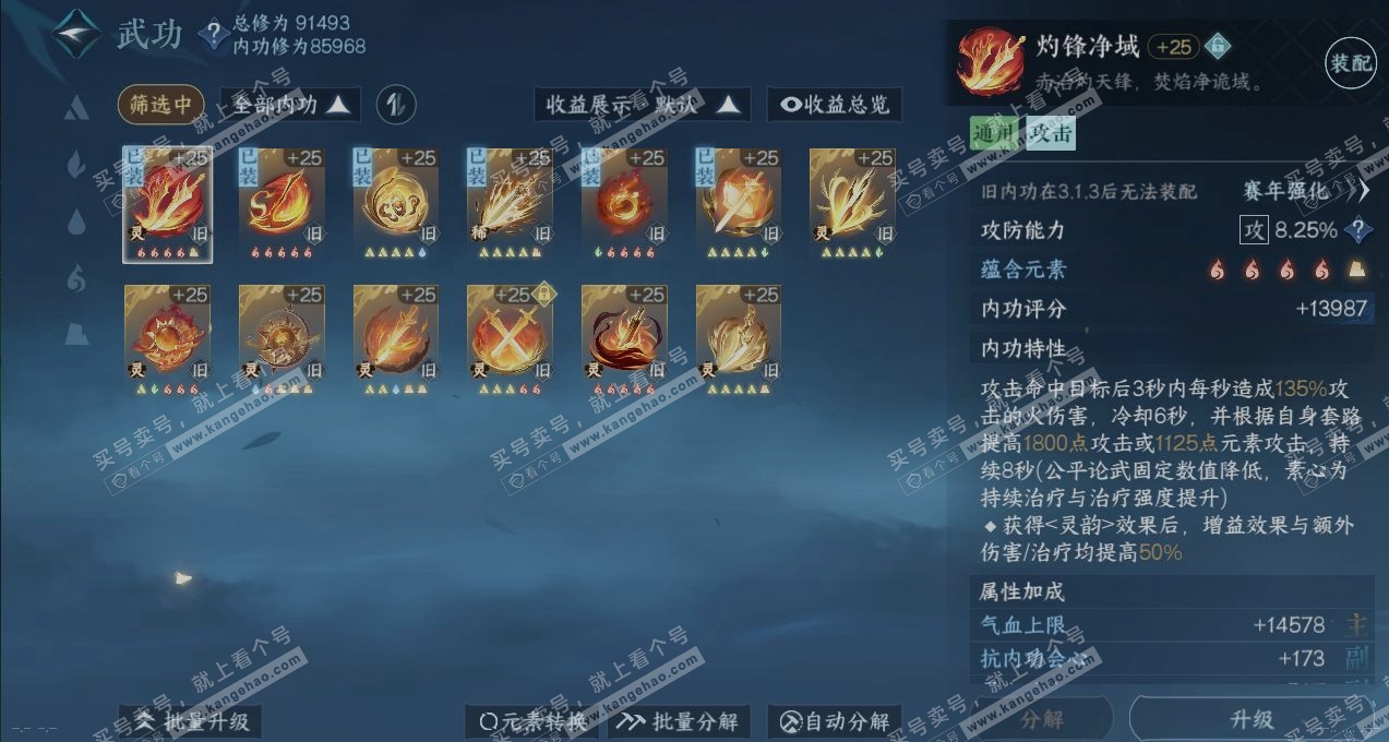 NSH317453逆水寒手游账号详情图2 NSH317453逆水寒手游账号详情图2