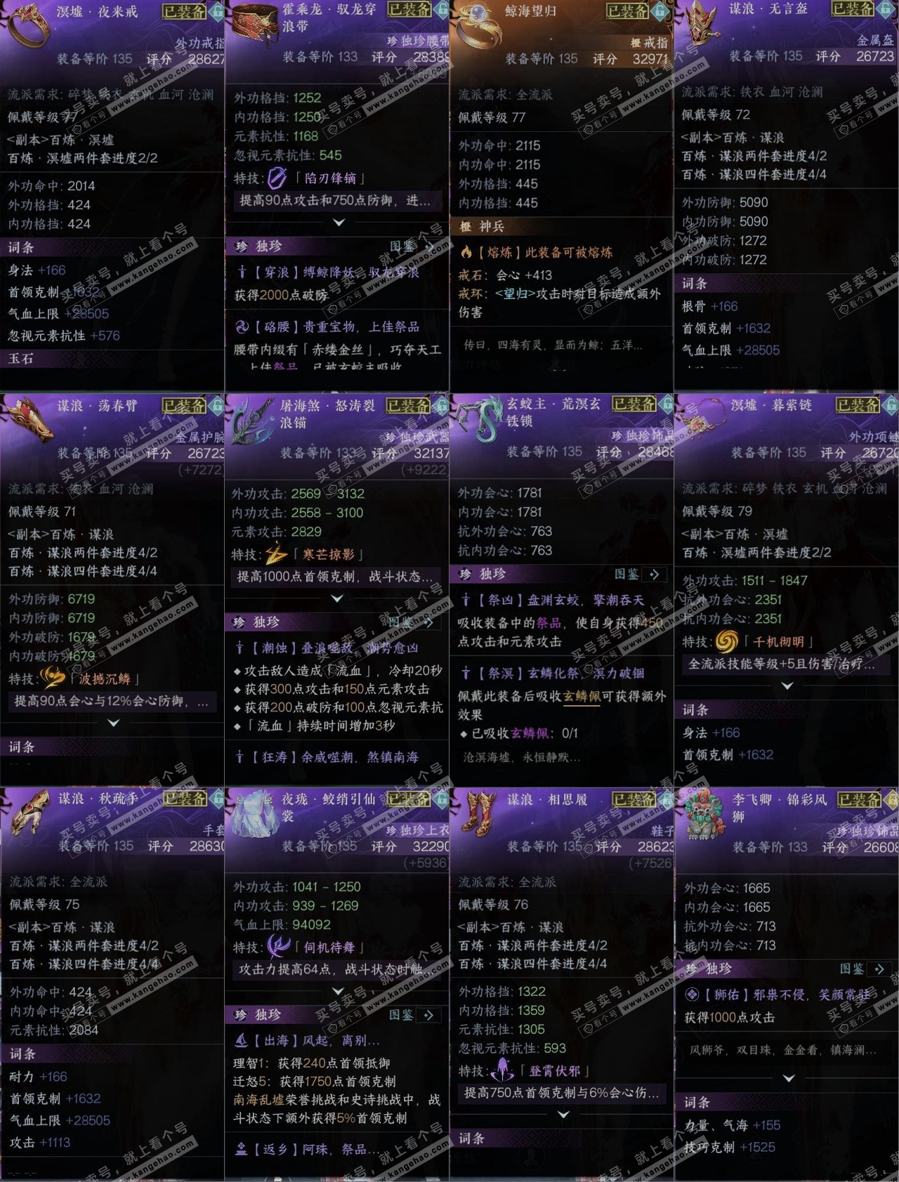 NSH317453逆水寒手游账号详情图10 NSH317453逆水寒手游账号详情图10
