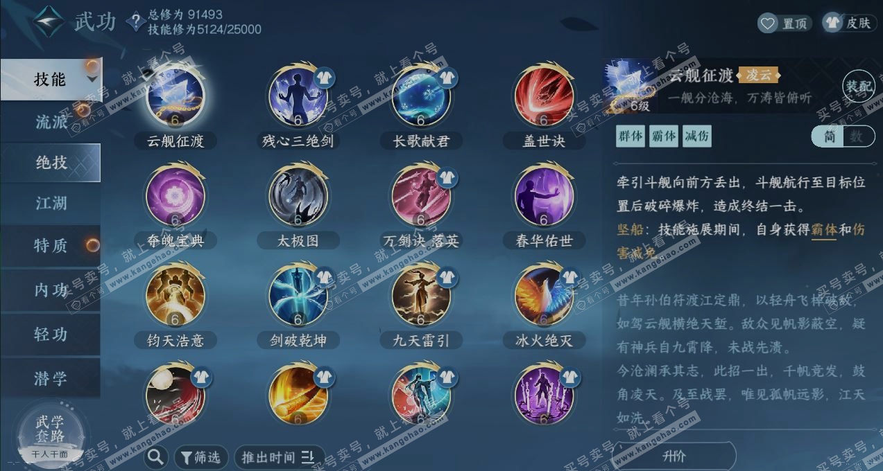 NSH317453逆水寒手游账号详情图11 NSH317453逆水寒手游账号详情图11