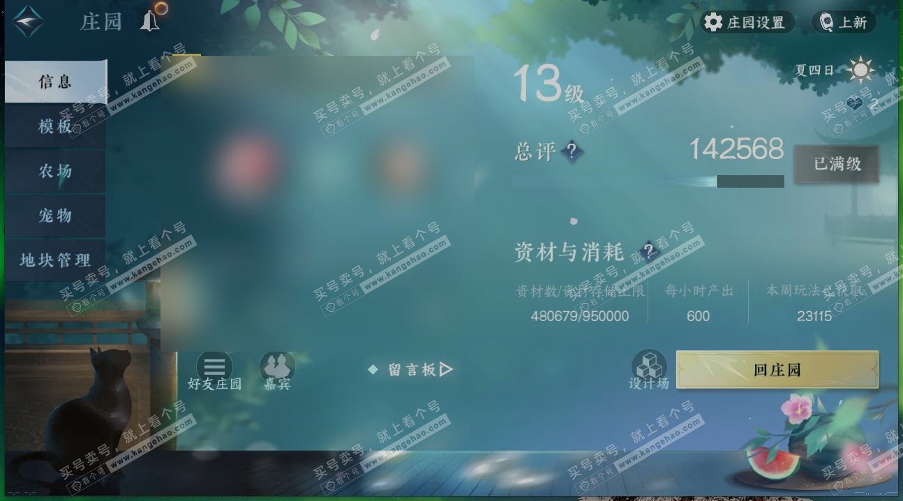 NSH317453逆水寒手游账号详情图27 NSH317453逆水寒手游账号详情图27