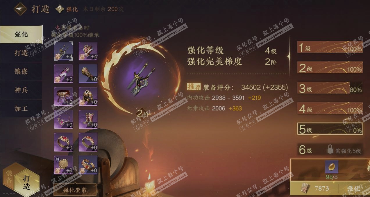 NSH317454逆水寒手游账号详情图4 NSH317454逆水寒手游账号详情图4