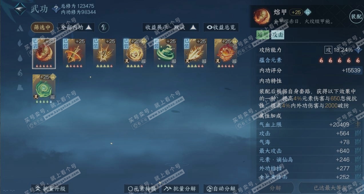 NSH317454逆水寒手游账号详情图2 NSH317454逆水寒手游账号详情图2