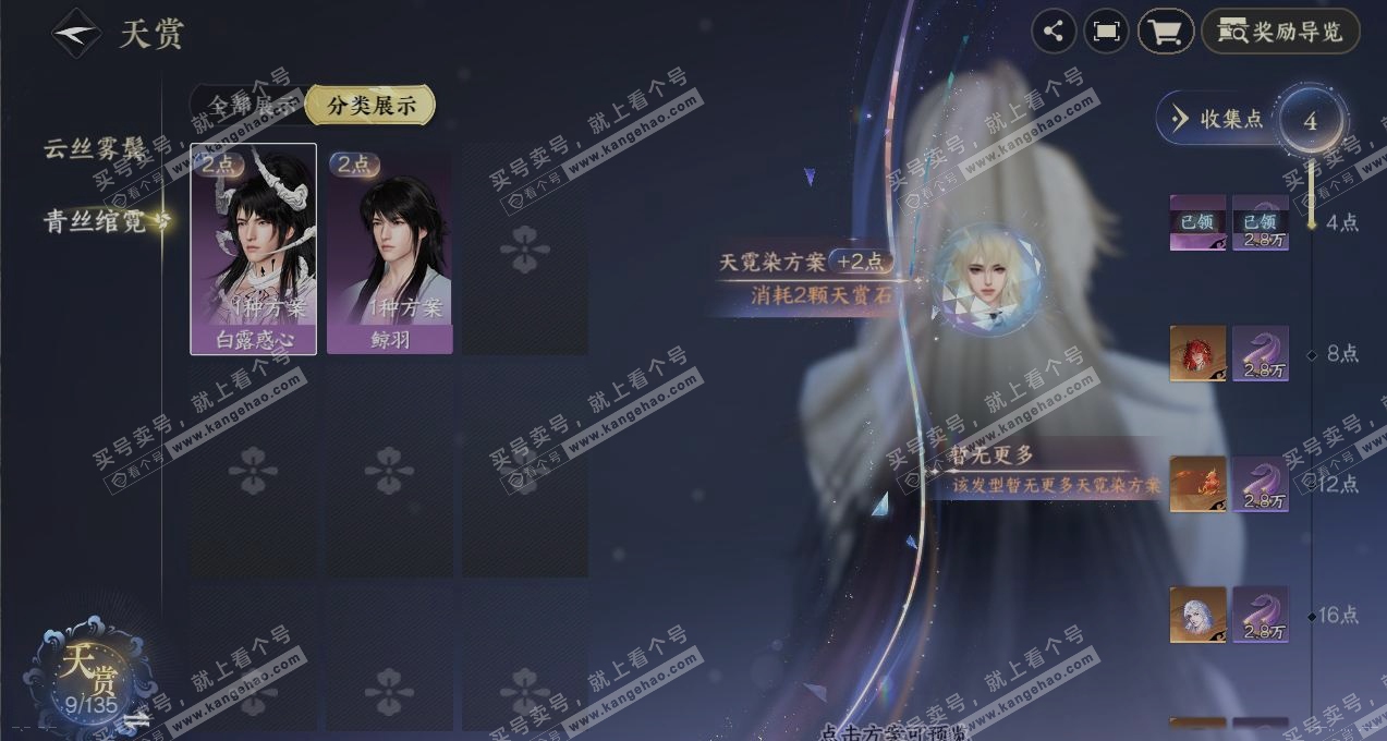 NSH317454逆水寒手游账号详情图27 NSH317454逆水寒手游账号详情图27