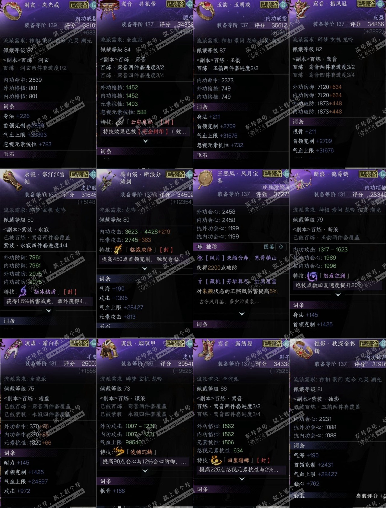NSH317454逆水寒手游账号详情图10 NSH317454逆水寒手游账号详情图10