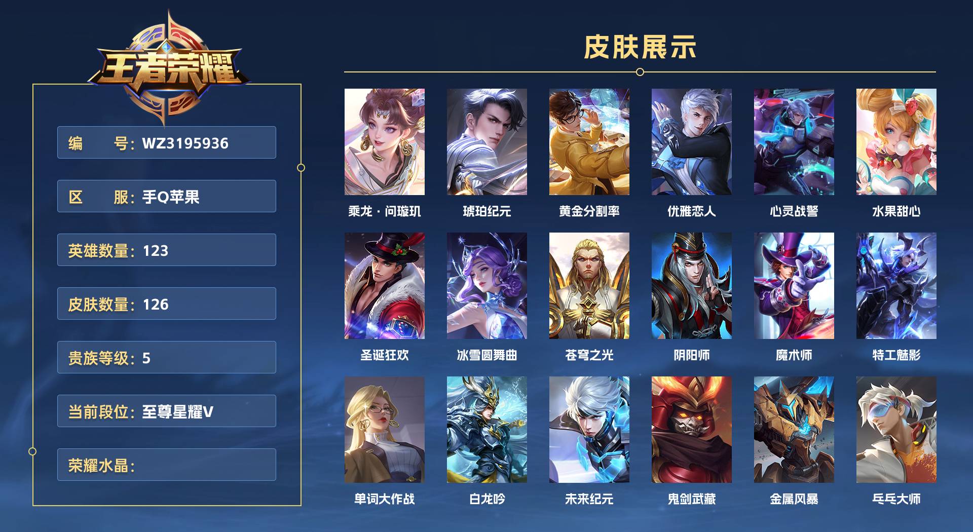 WZ3195936王者荣耀账号详情图1 WZ3195936王者荣耀账号详情图1