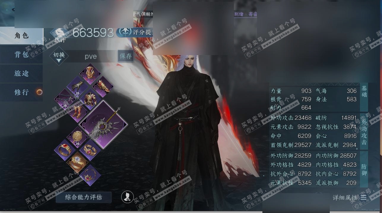NSH317455逆水寒手游账号详情图1 NSH317455逆水寒手游账号详情图1