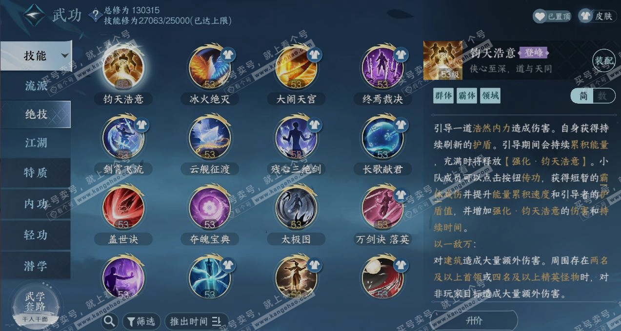 NSH317455逆水寒手游账号详情图11 NSH317455逆水寒手游账号详情图11