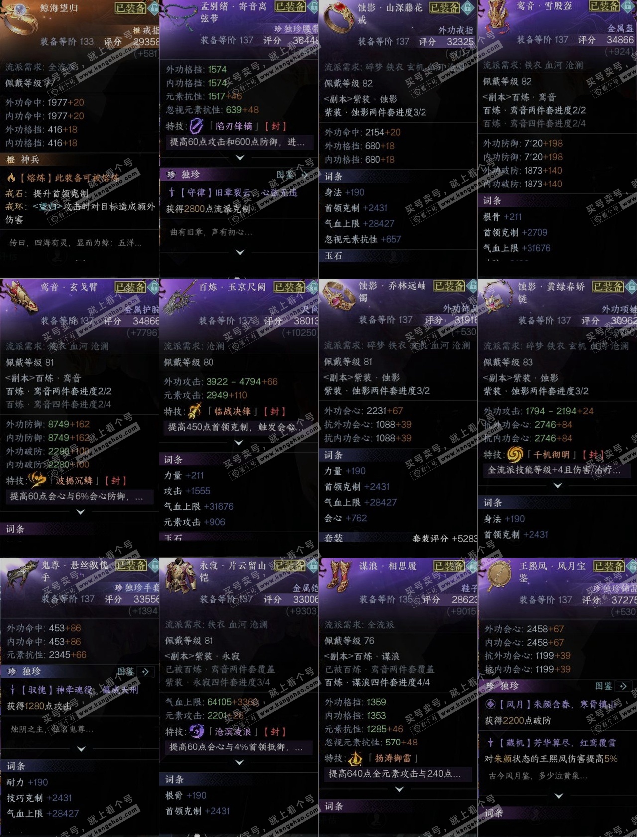 NSH317455逆水寒手游账号详情图10 NSH317455逆水寒手游账号详情图10
