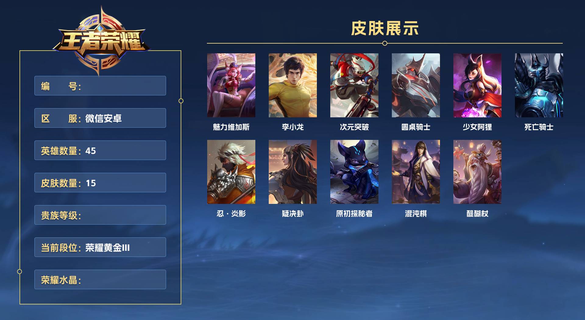 WZ3178310王者荣耀账号详情图1