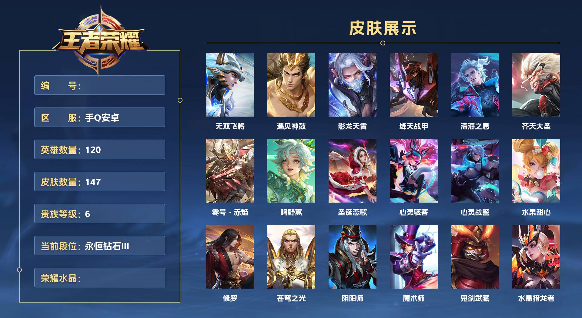 WZ3196101王者荣耀账号详情图1 WZ3196101王者荣耀账号详情图1
