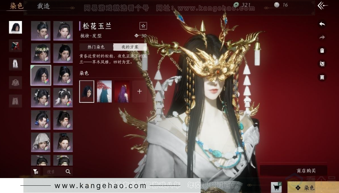 YYS31045燕云十六声账号详情图10 YYS31045燕云十六声账号详情图10