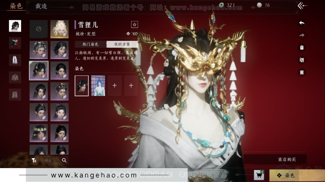 YYS31045燕云十六声账号详情图9 YYS31045燕云十六声账号详情图9
