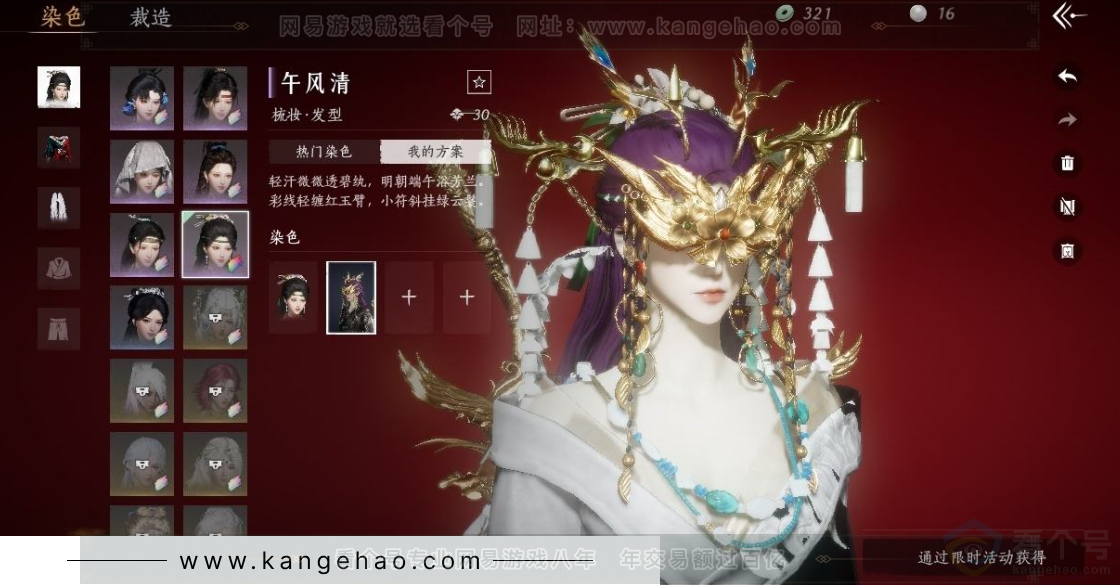 YYS31045燕云十六声账号详情图12 YYS31045燕云十六声账号详情图12