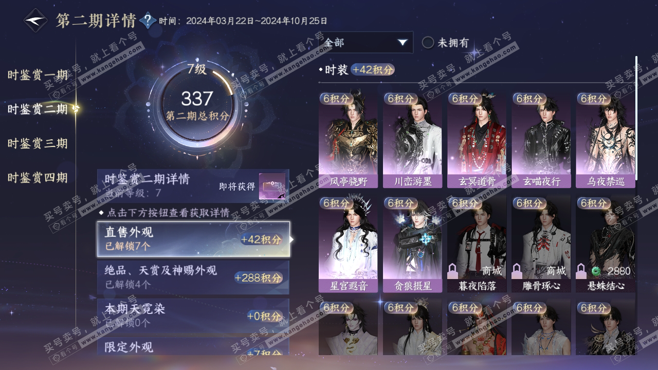 NSH317457逆水寒手游账号详情图19 NSH317457逆水寒手游账号详情图19