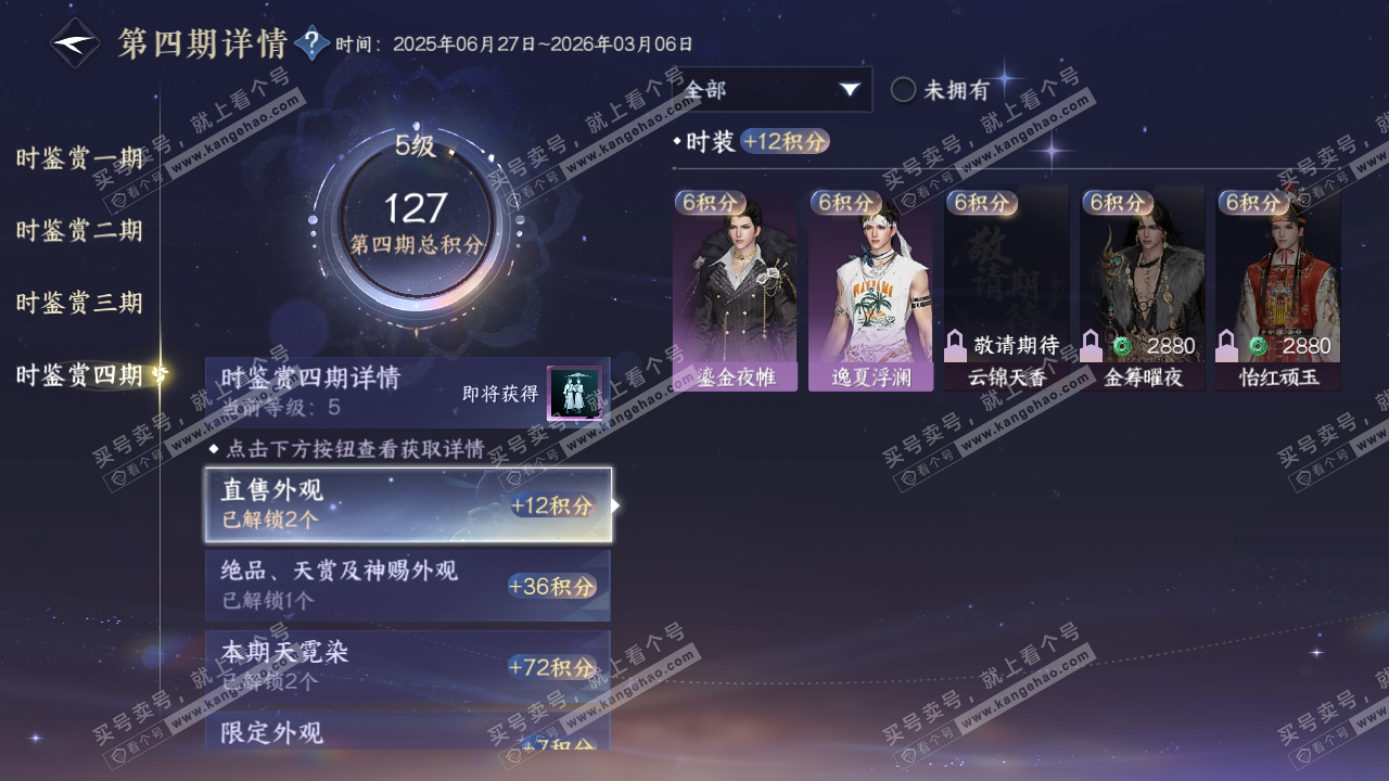 NSH317457逆水寒手游账号详情图21 NSH317457逆水寒手游账号详情图21