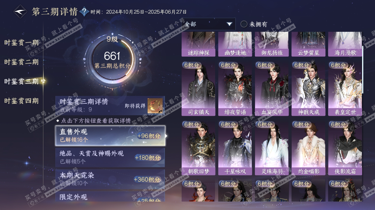 NSH317457逆水寒手游账号详情图20 NSH317457逆水寒手游账号详情图20