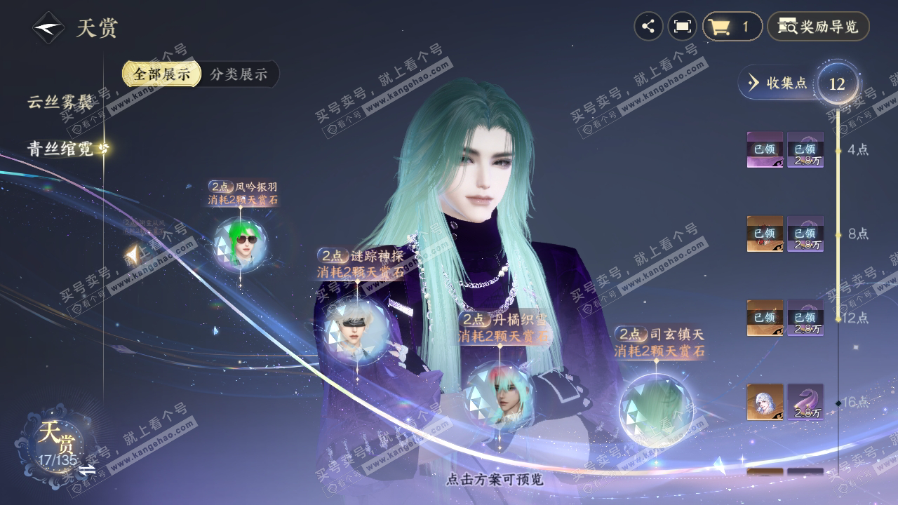 NSH317457逆水寒手游账号详情图28 NSH317457逆水寒手游账号详情图28