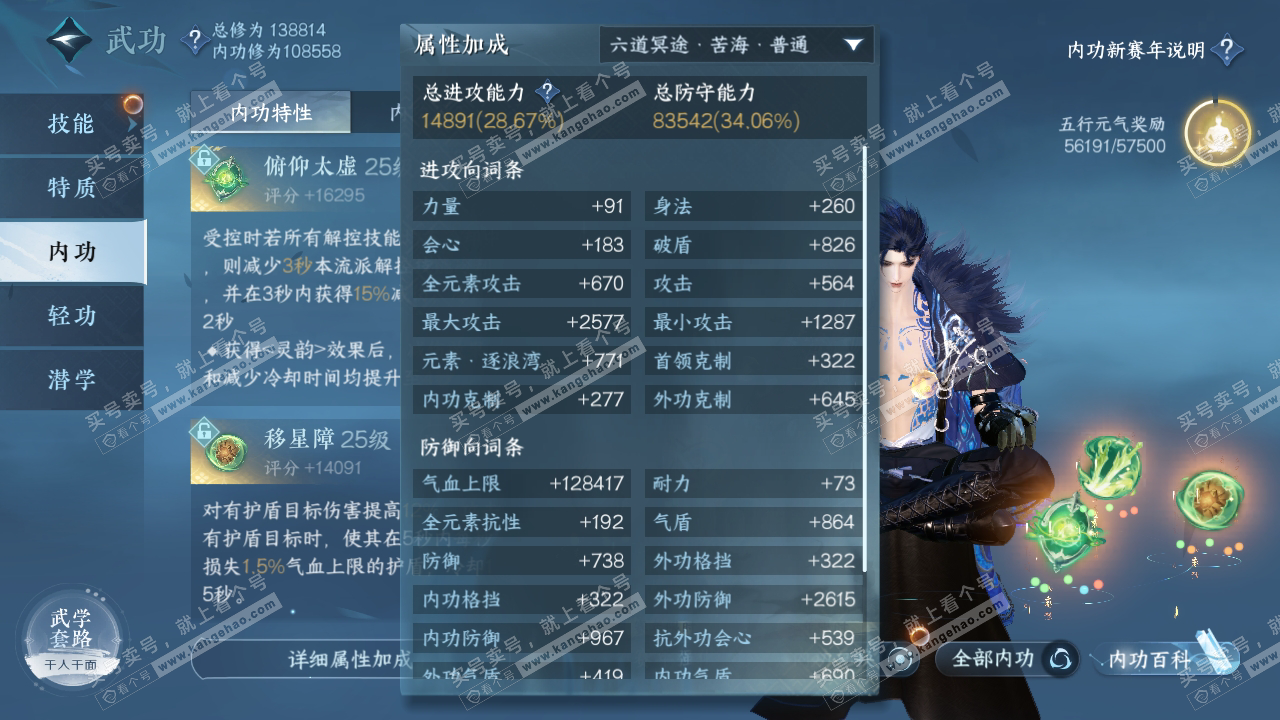 NSH317457逆水寒手游账号详情图31 NSH317457逆水寒手游账号详情图31