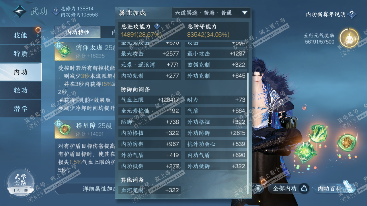 NSH317457逆水寒手游账号详情图32 NSH317457逆水寒手游账号详情图32