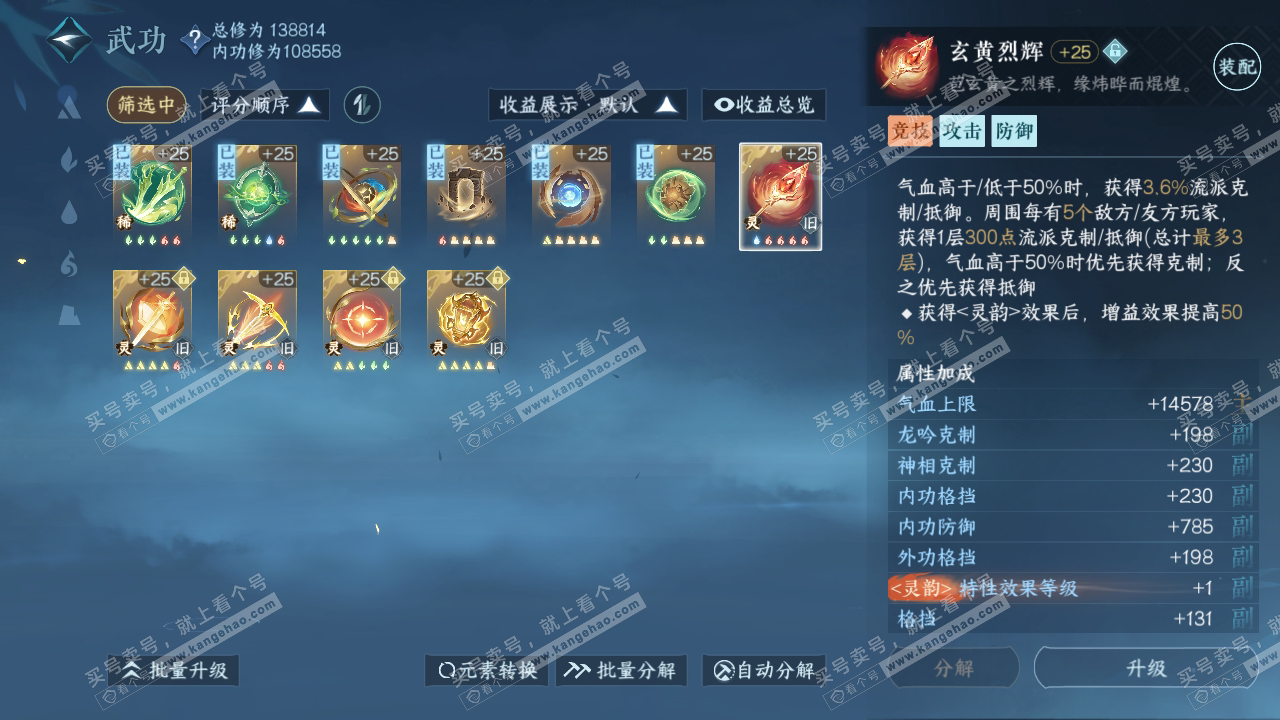 NSH317457逆水寒手游账号详情图33 NSH317457逆水寒手游账号详情图33