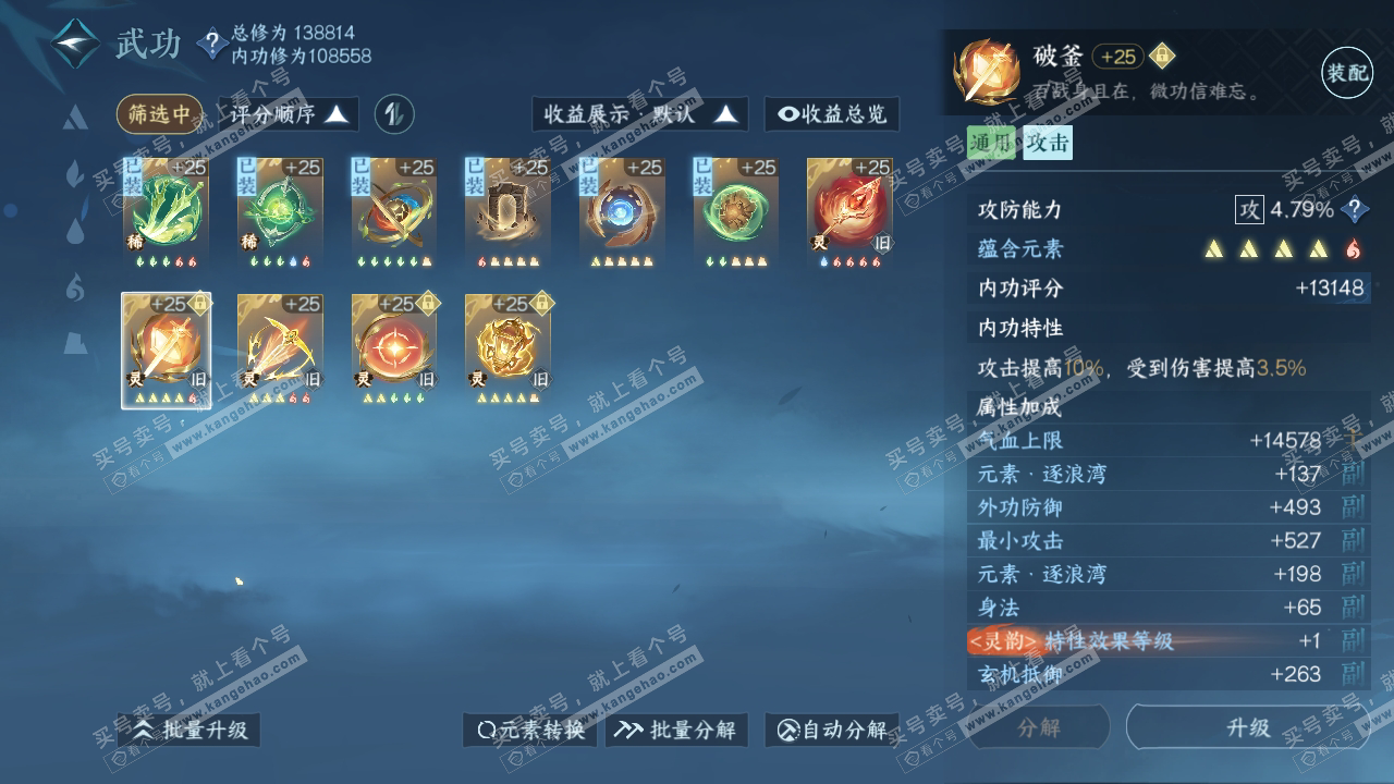 NSH317457逆水寒手游账号详情图34 NSH317457逆水寒手游账号详情图34