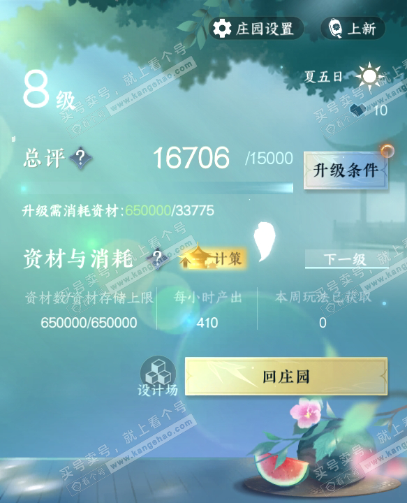 NSH317457逆水寒手游账号详情图41 NSH317457逆水寒手游账号详情图41