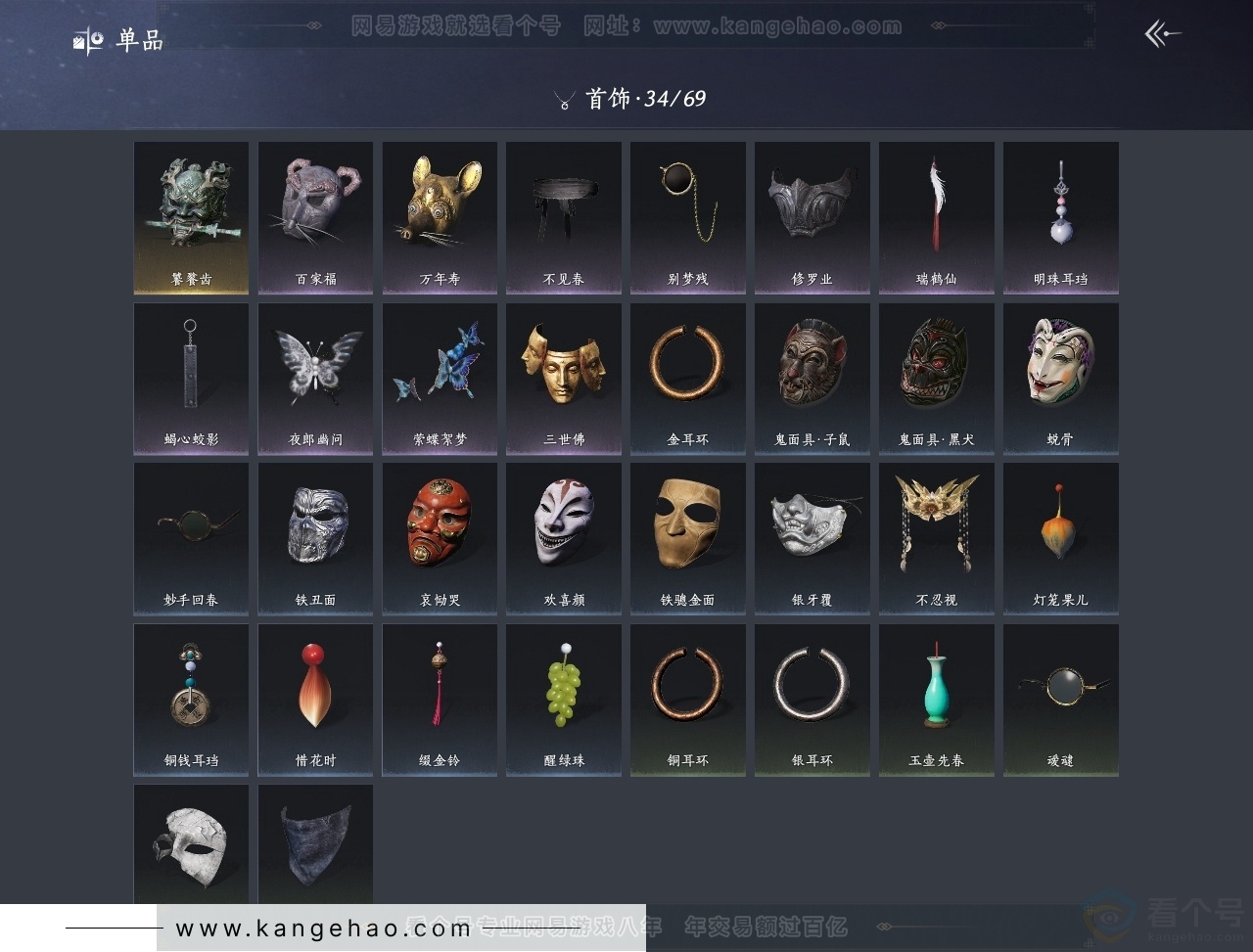 YYS31046燕云十六声账号详情图11 YYS31046燕云十六声账号详情图11